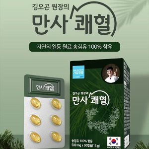 김오곤원장의 만사쾌혈 송침유 100% (500mg x 90캡슐) 3개월분